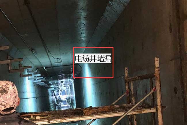 電纜溝堵漏